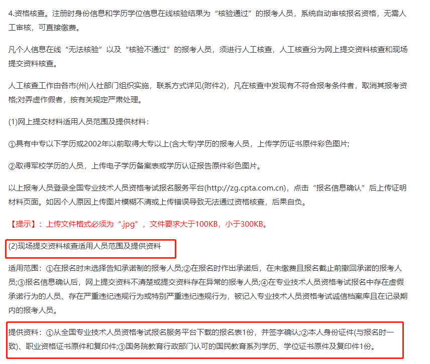 甘肅2021中級經濟師現場審核通知