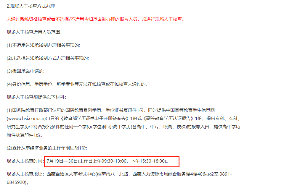 西藏2021中級經(jīng)濟師現(xiàn)場人工審核