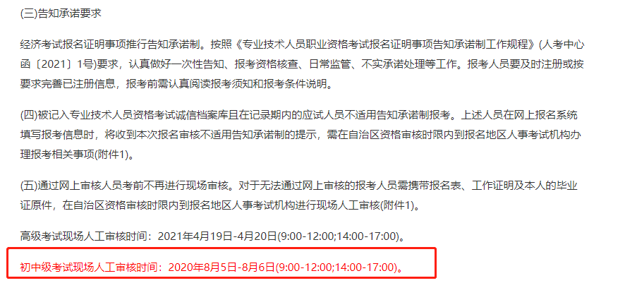 2021內蒙古中級經濟師現場審核