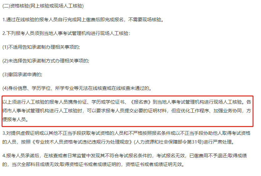 兵團2021中級經濟師考試報名現場審核