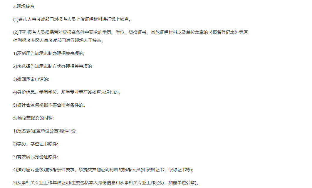 遼寧2021中級經濟師現場審核