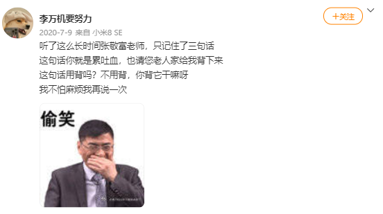 東奧張敬富 被《會計》“耽誤”的“單口相聲演員”