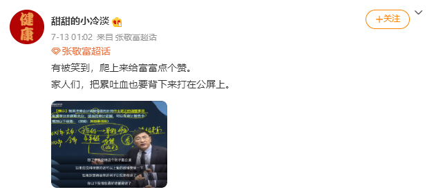 東奧張敬富 被《會計》“耽誤”的“單口相聲演員”
