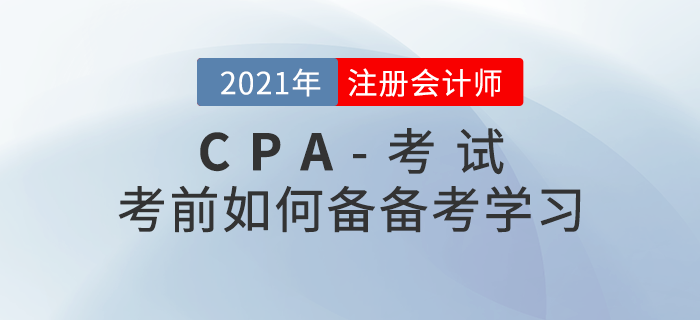 凌紫綺老師：注會審計與稅法沖刺階段學習方法