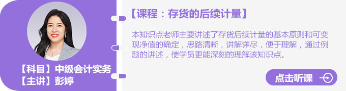 彭婷老師存貨的后續計量