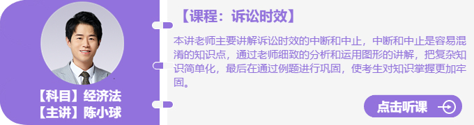 經濟法訴訟時效