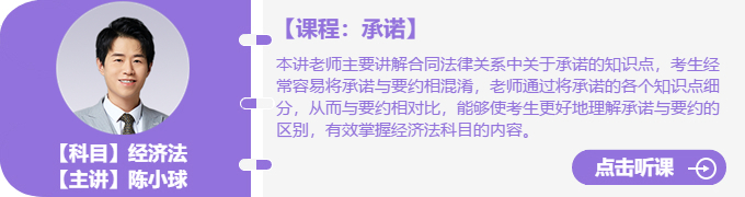 經濟法承諾