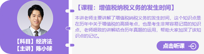 經濟法增值稅納稅義務