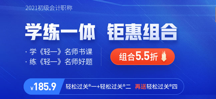 2021年初級(jí)會(huì)計(jì)輕4《最后六套題》現(xiàn)貨售賣中，一起了解