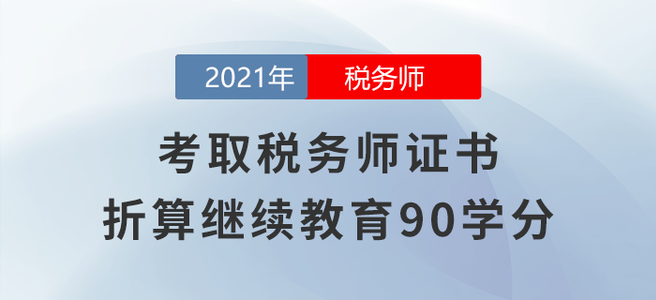 稅務師8月學習日計劃