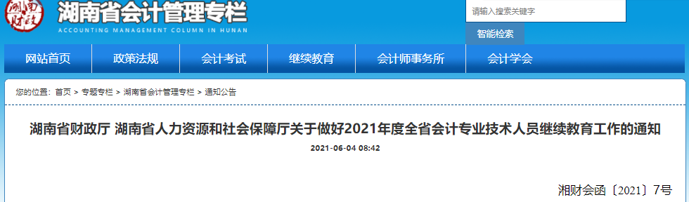 湖南抵扣繼續教育學分
