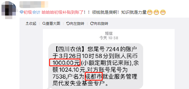 成都領錢