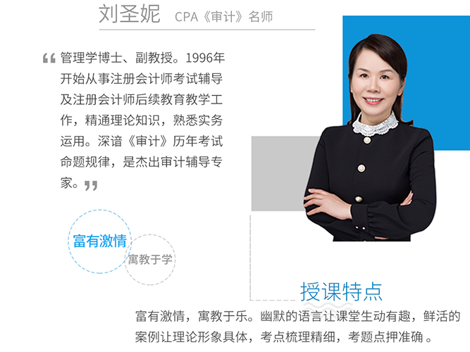 CPA《審計》名師
