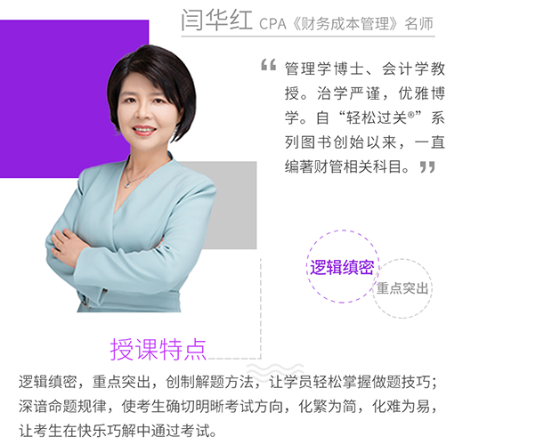 CPA《財務成本管理》名師