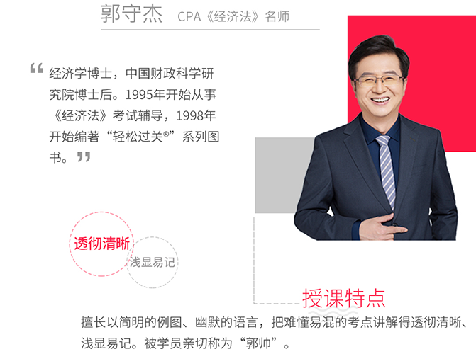 CPA《經濟法》名師