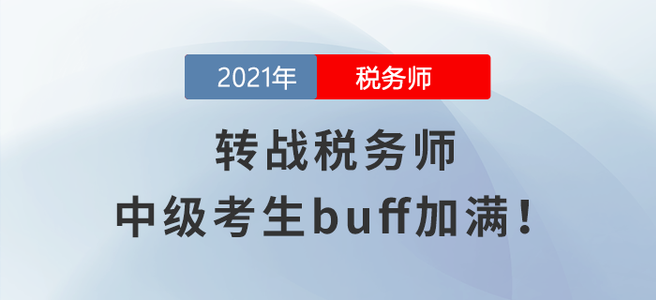 稅務師8月學習日計劃