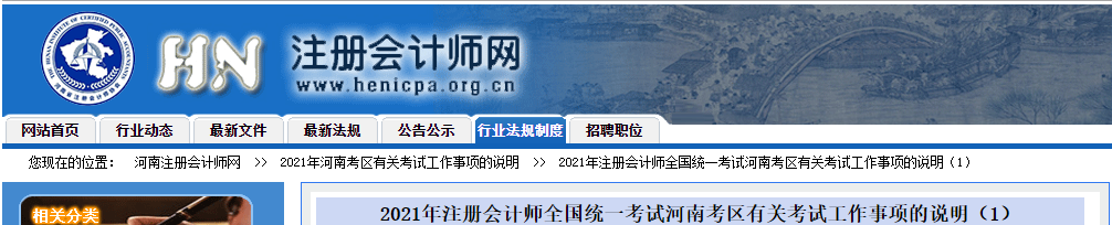 2021年注冊會計師全國統一考試河南考區有關考試工作事項的說明