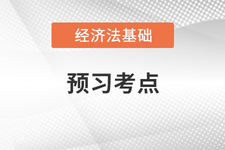 法的形式與法律責任_2022年初級會計《經濟法基礎》預習考點