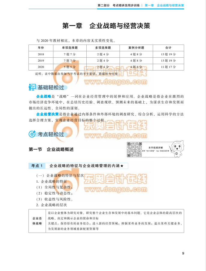 中級經濟師《工商管理》輕一圖書試讀