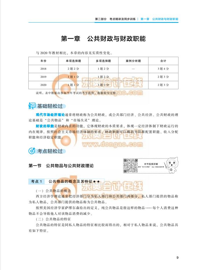 2021中級經濟師《財政稅收》輕一圖書嘗鮮閱讀