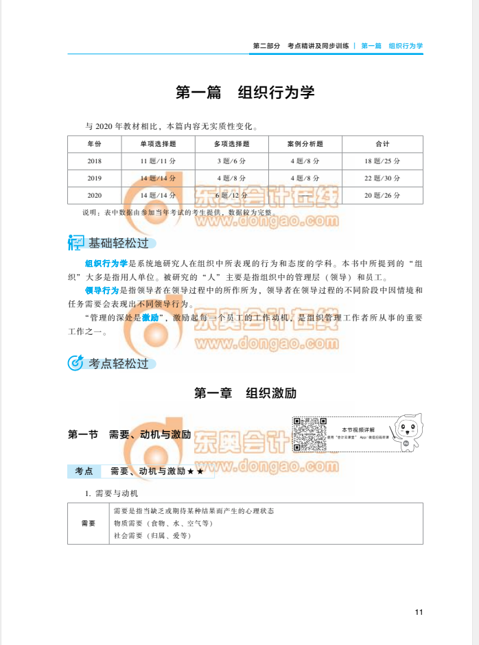 2021中級(jí)經(jīng)濟(jì)師《人力資源》輕一圖書嘗鮮試讀