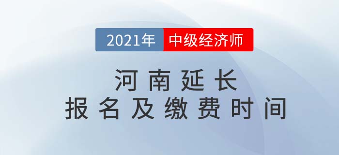 延長