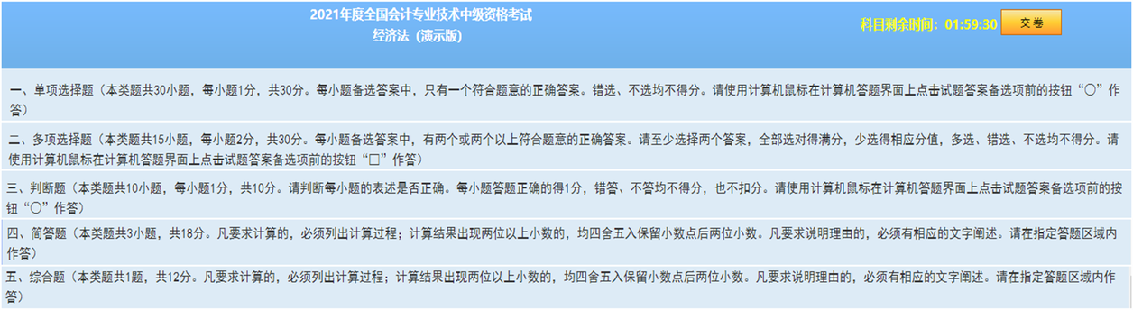 經濟法評分