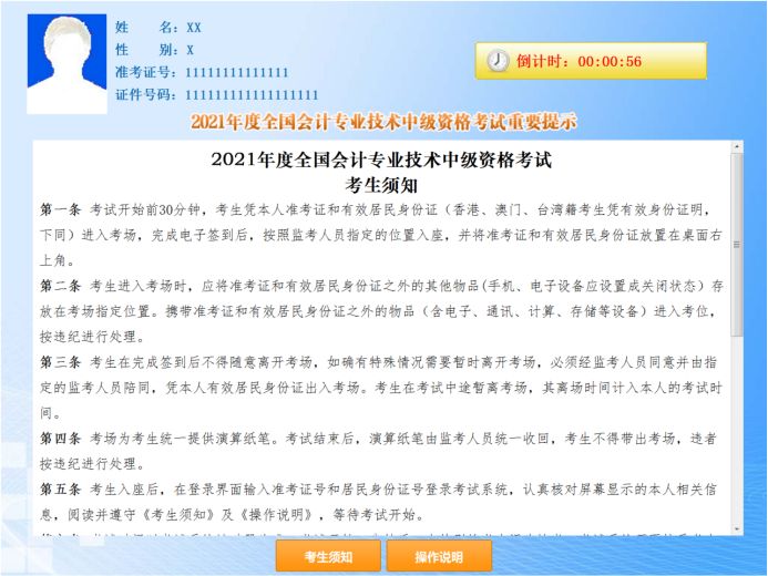 系統等待界面