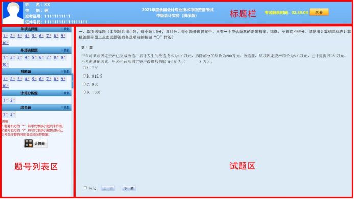 答題界面
