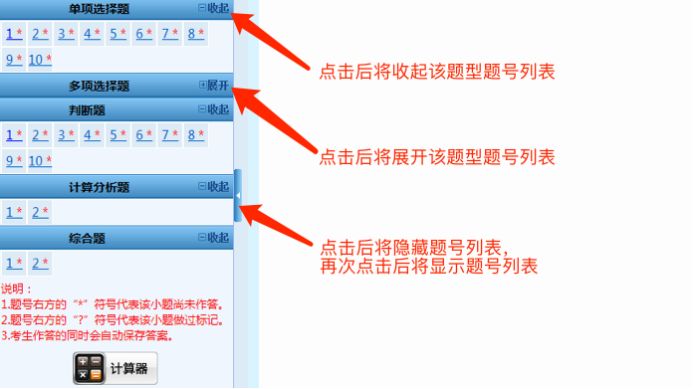 中級會計考試答題顯示