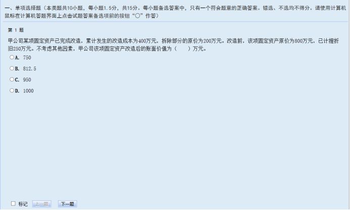 中級會計考試試題區域