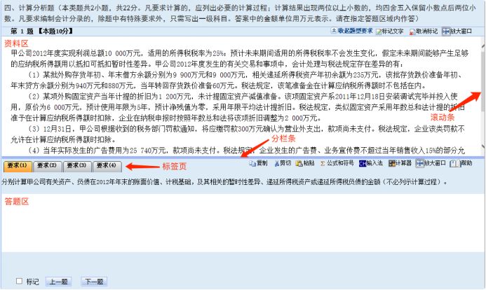 中級會計考試主觀題試題區域
