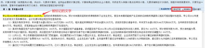 中級會計輔助工具欄標記