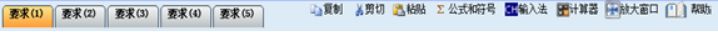 中級會計答題區輔助工具欄