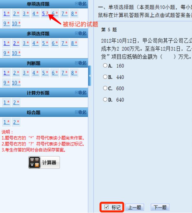 中級會計標記試題
