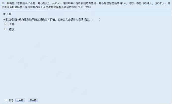 中級會計考試判斷題試題區域