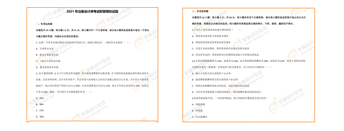 注會《財(cái)管》考前模擬題一鍵下載