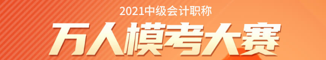 中級萬人模考