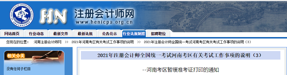 河南考區(qū)暫緩準(zhǔn)考證打印的通知