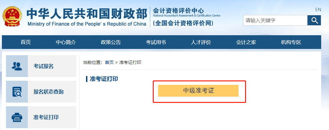 中級準考證