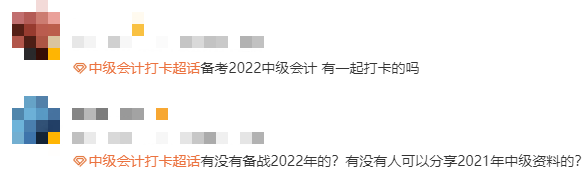 中級會計考生備戰2022