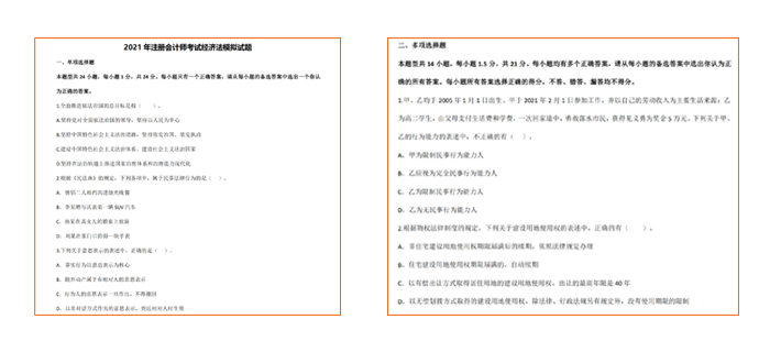 經濟法考前模擬題