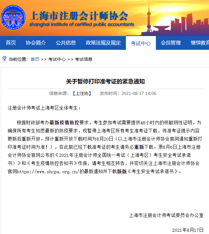 上海暫停打印注會準考證