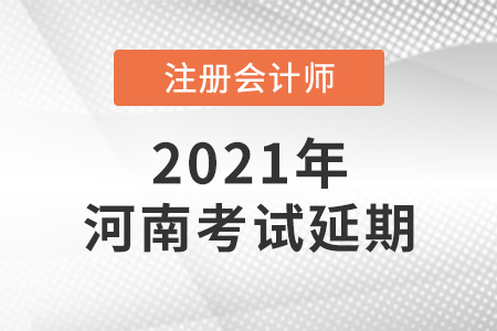 關于河南省開封考區考試延期舉行的通知