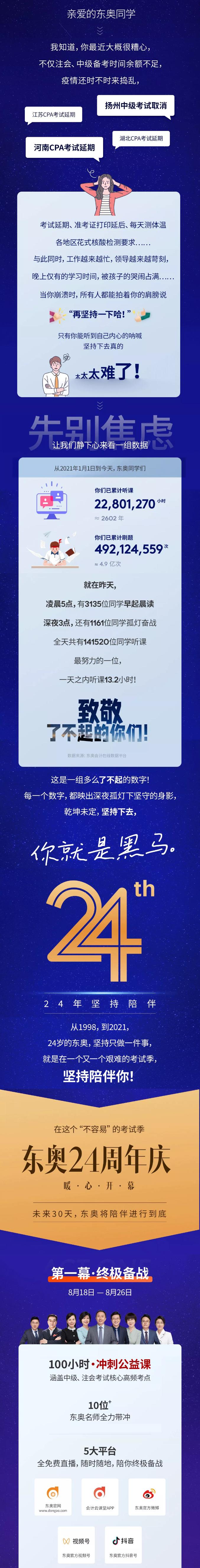 致學員朋友的信：考試延期不要慌，專治考前焦慮！
