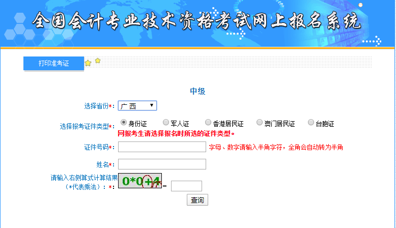 廣西準考證