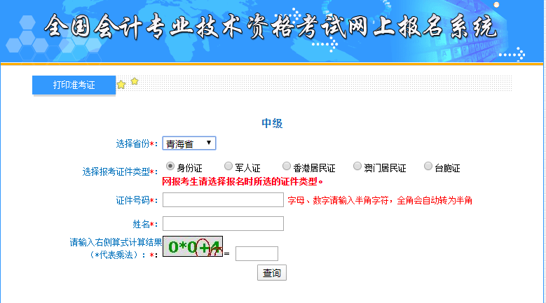 青海準考證