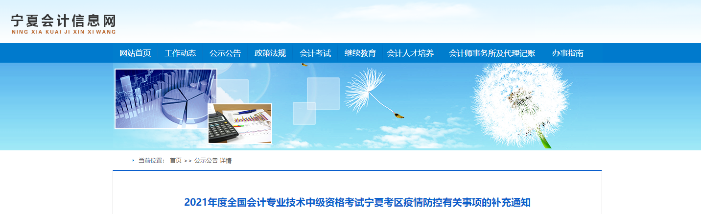 寧夏2021年中級會計師考試疫情防控有關事項的補充通知