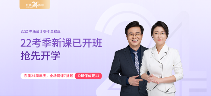 2022中級會計暢聽體驗、內容雙升級，名師+AI，比你更懂你！