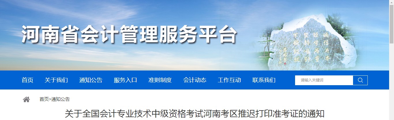 河南省2021年中級會計考試準考證打印延期了！